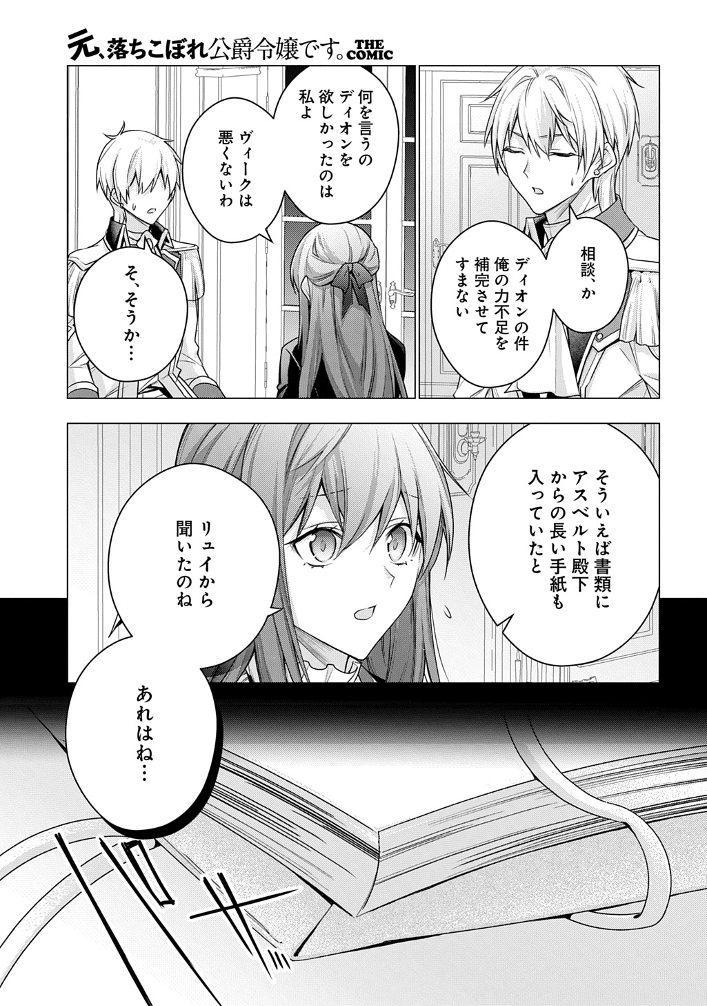 Moto, Ochikobore Koushaku Reijou desu - Chapter 40 - Page 13